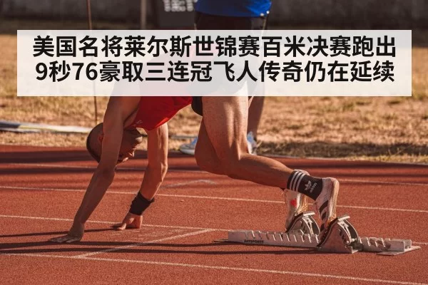 athlete sprinting technique