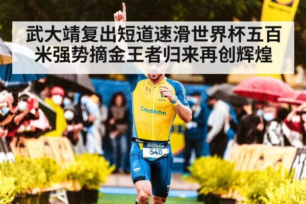 speed skater celebrating victory