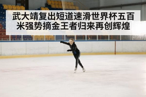ice rink competition