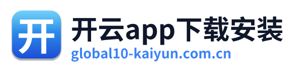 开云app下载安装